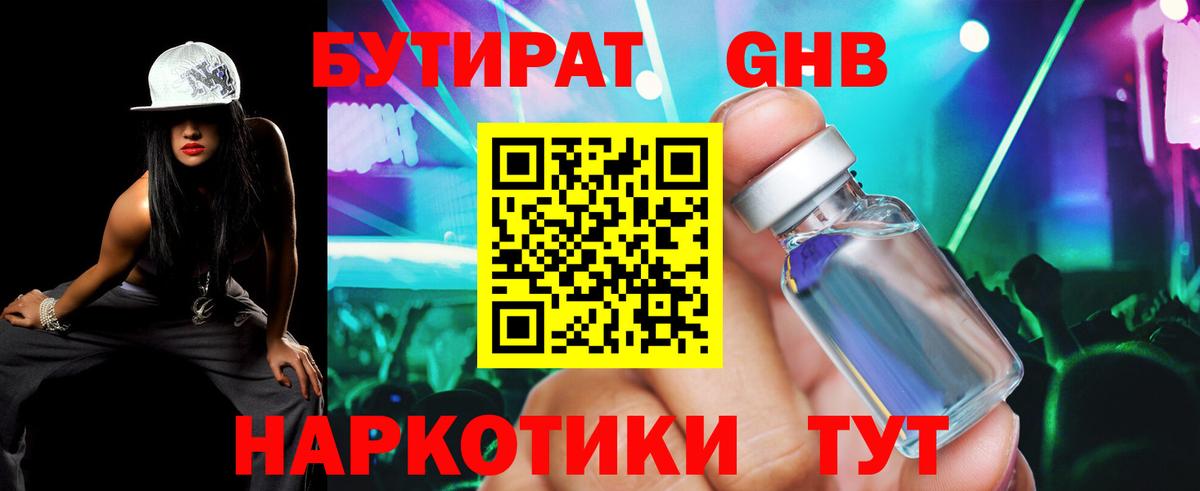Бутират 99%  Вход с VPN  БУТИРАТ  Можга 