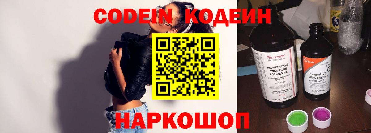 Кодеин напиток Lean (лин)  Вход с VPN  Codein Purple Drank  наркотики  Можга 