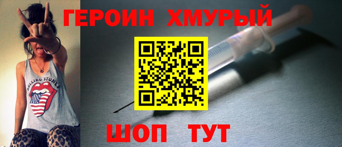 ГЕРОИН Heroin Можга