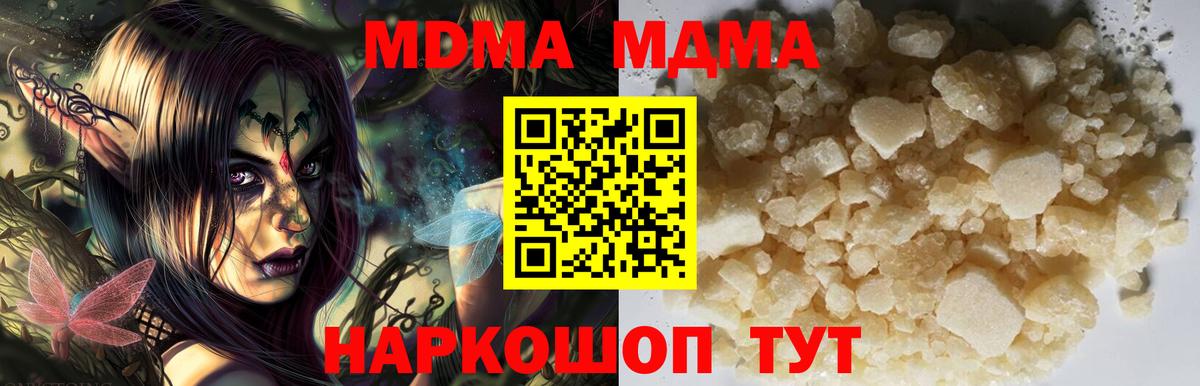 MDMA кристаллы  Вход с VPN  Можга  MDMA  MDMA Molly 